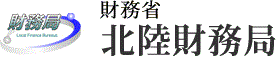 財務省北陸財務局